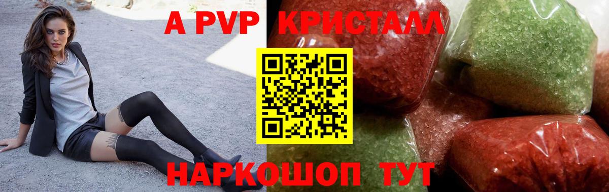 Alpha-PVP Crystall  Вход с VPN  Кисловодск  Alpha-PVP Соль 