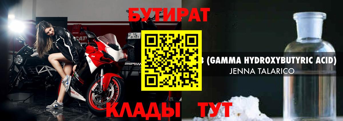 Кисловодск  БУТИРАТ BDO  Вход с VPN 