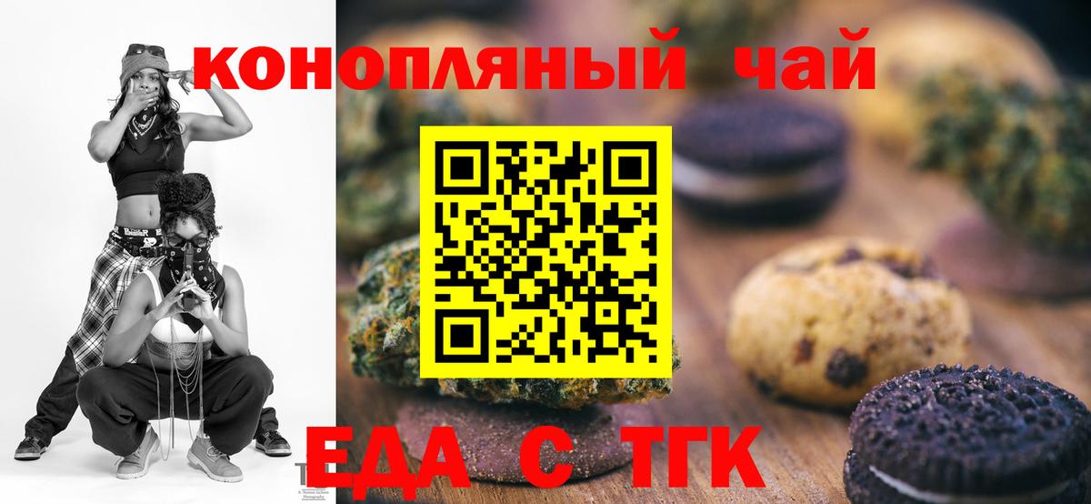Печенье с ТГК марихуана  Вход с VPN  Кисловодск 