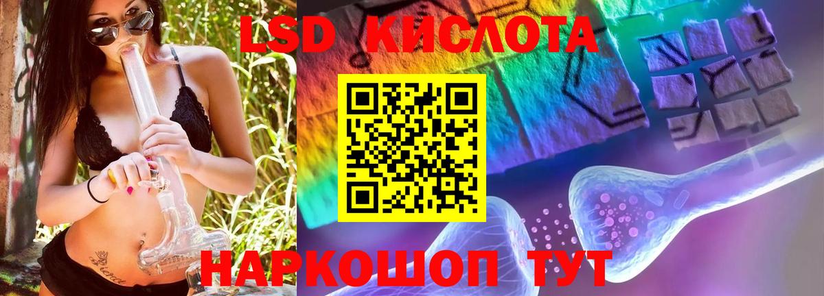 ЛСД экстази кислота Кисловодск